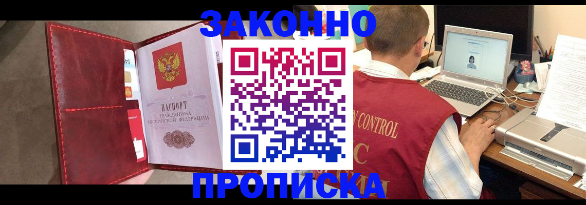 прописка паспорт в Сибае