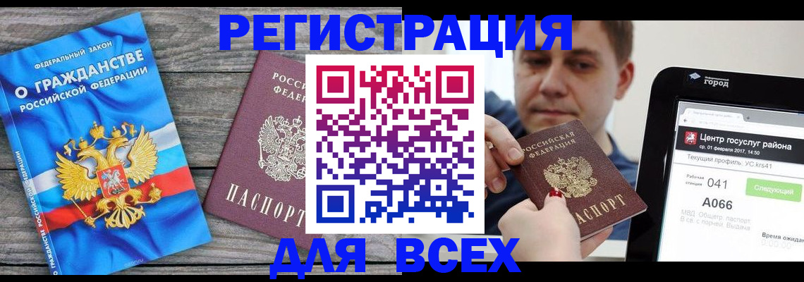 прописка для школы в Сибае