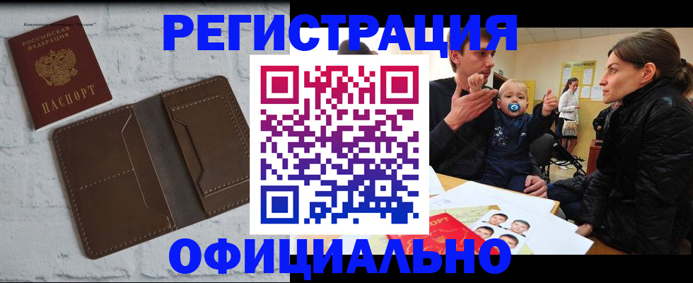 где прописаться в Сибае