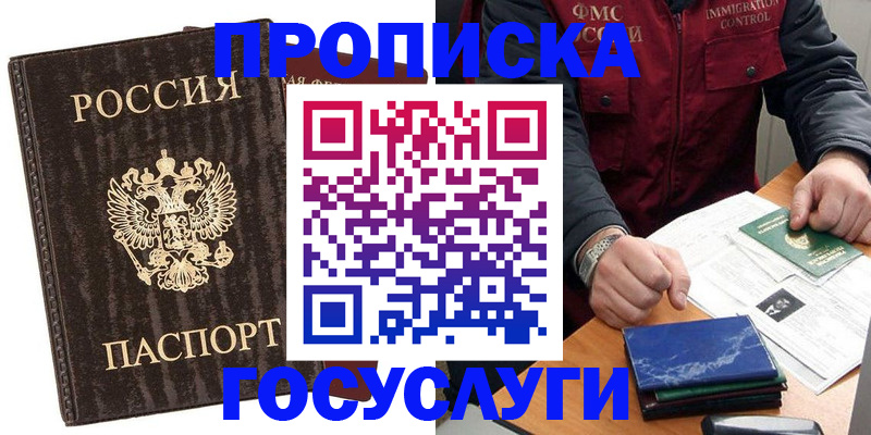 прописка для работы в Сибае